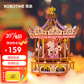 Robotime 若态 若客旋转木马八音盒音乐盒立体拼图diy手工拼装模型成人积木玩具儿童生日礼物