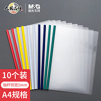 M&G 晨光 ADM95212 办公文件夹 10个装 A4/5mm