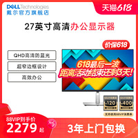 DELL 戴尔 27英寸高清显示器IPS家用办公学习护眼可旋转P2723DE