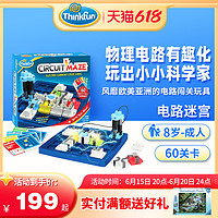 ThinkFun 新想法 美国ThinkFun电路迷宫儿童高智商烧脑玩具益智专注力桌游物理科学