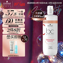 Schwarzkopf 施华蔻 保丽修护润发素 1000ml