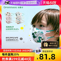 Greennose 绿鼻子 儿童口罩30枚1-3-8宝宝透气口耳罩花粉樱花交通
