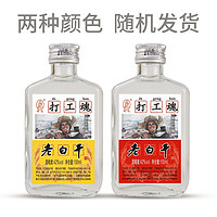 衡记 42度白酒打工魂酒100ml*2瓶衡记老白干打工人亲民口粮酒 小酒品鉴试饮装