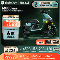 Ninebot 九号 电动M80C电动轻便摩托车60V智能电轻摩