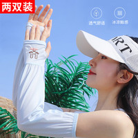 晴碧琳（Qbily）冰袖女夏防晒袖套遮阳护臂套袖户外开车骑行防晒手套女 白色2双