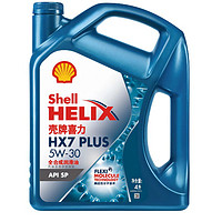 Shell 壳牌 蓝喜力全合成机油 蓝壳 Helix HX7 PLUS 5W-30 API SP级