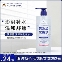 Acnes Labo 艾康博 日本正品ACNES LABO艾康博化妆水爽肤水锁水植物大容量