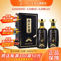 金沙古 53度金沙古酒N15 高端酱香型白酒商务宴席酒500mL*2瓶