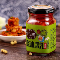 十三村茶油腐乳窖藏农家味豆腐乳下饭菜拌面拌饭酱香辣霉豆腐火锅调料
