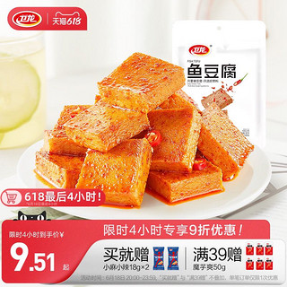 WeiLong 卫龙 鱼豆腐小零食干儿时经典辣条零食小吃休闲食品