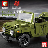 森宝积木 北京汽车博物馆汽车拼装模型摆件回力车收藏玩具吉普车