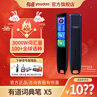 youdao 网易有道 词典笔X5英语点读翻译笔英语电子词典学习加强版