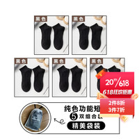 宝盖丁短袜男运动袜跑步篮球训练袜白色纯色百搭吸汗中筒袜 5双黑色 均码