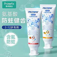 PROTEFIX 恐龙医生 儿童含氟防蛀幼儿宝宝2-12岁大童小孩换牙期学生氨基酸牙膏60g/支