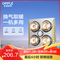 OPPLE 欧普照明 灯暖led浴霸灯普通吊顶卫生间浴室取暖家用三合一