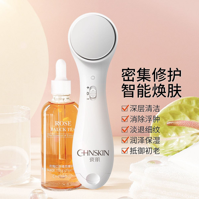 CHNSKIN 瓷肌 美白祛斑护肤套装淡化细纹初老肌补水保湿玫瑰红茶精华液美容仪