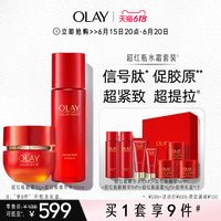 OLAY玉兰油超红瓶护肤品套装紧致提拉抗老保湿补水 超红瓶+超红瓶精华水+淡斑小白瓶