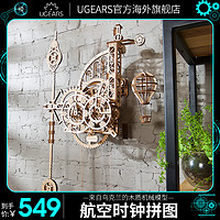 UGEARS 时钟木质3D立体拼图