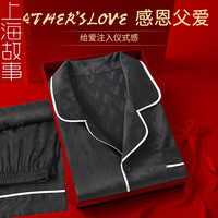 上海故事父亲节礼物送爸爸实用丝绸睡衣套装送男士长辈的生日礼品礼盒装 曜石黑(长岫长裤) L