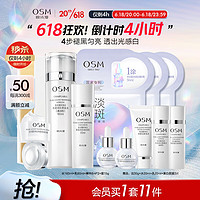 OSM 欧诗漫 珍珠白水乳霜精华面膜护肤品套装化妆品美白补水保湿生日礼送女友