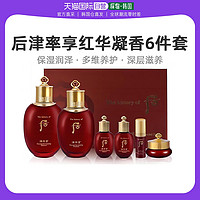 WHOO 后 红华凝香套装（水150ml+乳110ml+面霜10ml+精华5ml+水20ml+乳20ml）