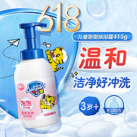 Safeguard 舒肤佳 儿童泡沫沐浴露温和配方宝宝专用415g大容量装3岁以上可用