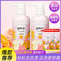 PWU 朴物大美 内衣洗衣液600ml除菌去血渍污渍可洗宝宝衣服