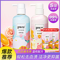 PWU 朴物大美 内衣洗衣液600ml除菌去血渍污渍可洗宝宝衣服