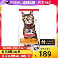 Hill's 希尔思 进口减肥猫粮成猫专用低卡路里鸡肉味7磅