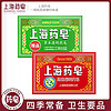 上海药皂 高级透明药皂 四季常备卫生要品 家庭通用固体香皂肥皂