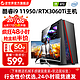 逆世界 英特尔i5酷睿i7升八核十核i9 11950/RTX3060TI/台式机电脑主机组装机全套