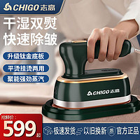 CHIGO 志高 手持挂烫机家用蒸汽电熨斗便携式神器小型熨烫机