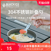 BLACKICE 黑冰 户外精致露营野餐折叠餐具旅行便携不锈钢叉勺餐叉汤勺Z7501