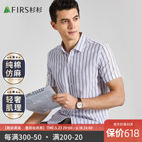 杉杉衬衫短袖男夏季新款条纹商务休闲上衣透气舒适抗皱易打理衬衣男士 F1113C1C105268 2XL(185/100A)