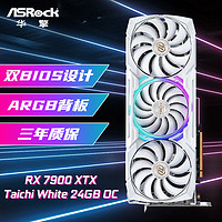 ASRock 华擎 AMD RADEON RX 7900 XTX TCW 太极白色显卡 24G OC 电竞游戏显卡