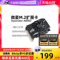 MSI 微星 M.2 Xpander-AERO GEN4pcie转接卡台式机扩展硬盘SSD