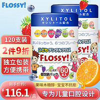 FLOSSY! 日本儿童牙线独立包装便携式宝宝牙线棒超细牙缝清洁牙签60支*2罐