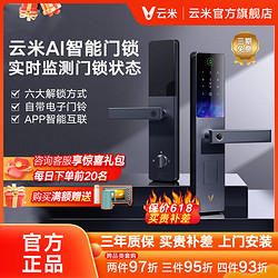 VIOMI 云米 指纹锁密码锁家用防盗门安全警报AI智能门锁全屋互联smart2