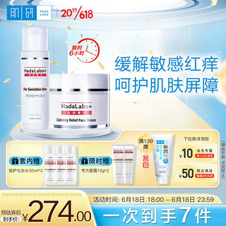 Hada Labo 肌研 专方水霜套装 爽肤水+舒缓面霜 红没药醇舒缓泛红敏感肌无酒精