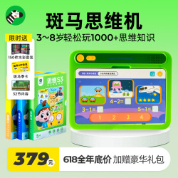 斑马 思维机G2儿童学习机 三科题卡
