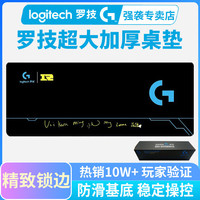 盒装正品罗技鼠标垫超大号电竞桌垫锁边加厚游戏电脑键盘垫RNG