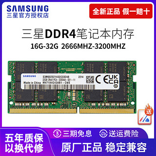 SAMSUNG 三星 DDR4 2666MHz 笔记本内存条 16GB
