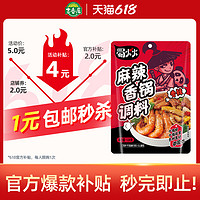 吉香居 蜀火火麻辣香锅酸汤肥牛调料底料香辣干锅酱 120g*1