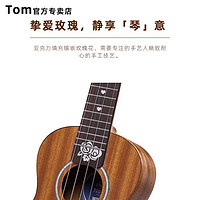 Tom 正版tom汤姆Nalu尤克里里全单板MC-S1桃花心木初学者入门学生乐器