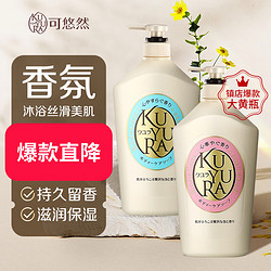 KUYURA 可悠然 美肌沐浴露套装（欣怡幽香1000ml+恬静清香1000ml+赠550ml）