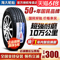 Haida 海大 迈劲轮胎215/50R17 95V 665超强耐磨出租网约车滴滴 21550r17