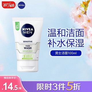 NIVEA 妮维雅 男士全效亮伯洁面泥洗面奶150ml 83942 男士洁面100ml