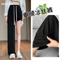 Fiton Ton FitonTon冰丝阔腿裤垂坠感长裤女夏季薄款高腰休闲裤宽松显瘦直筒裤 M