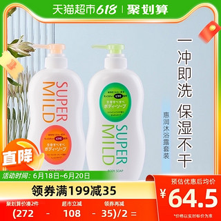 SUPER MILD 惠润 资生堂惠润淡雅柑橘淡雅果味沐浴露套装家庭装650ml