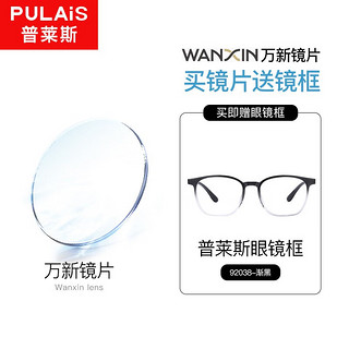 winsee 万新 1.74超薄防蓝光非球面镜片+普莱斯20款眼镜框（发货带镜片包装）